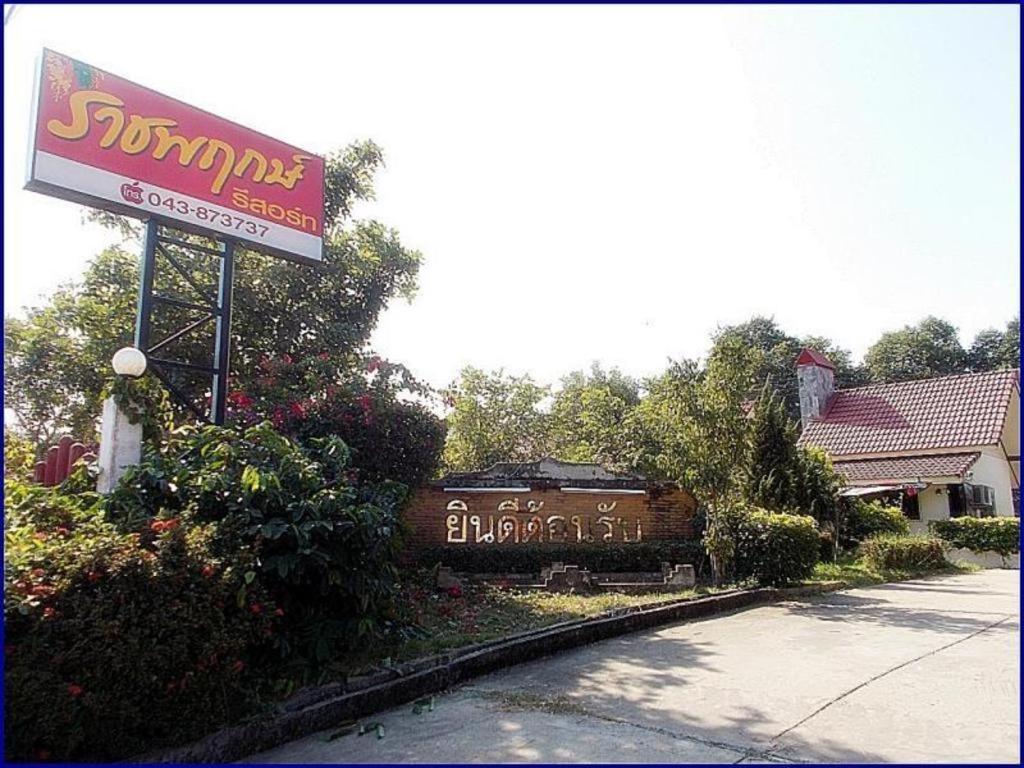 Ratchapreuk Resort Kalasin Zewnętrze zdjęcie